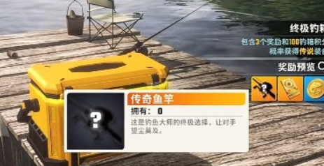 怎么獲得傳奇魚竿 攻略教你技能進階