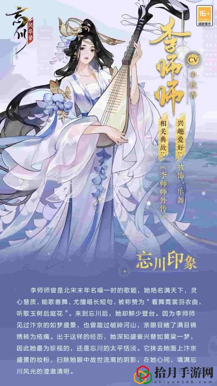 忘川風(fēng)華錄李師師值得培養(yǎng)嗎(李師師人設(shè)技能全方位評測)