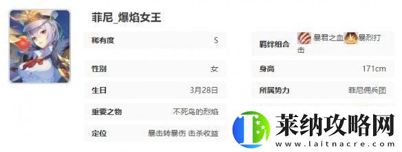 永夜降臨復蘇菲尼技能是什么