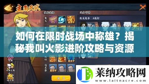 如何在限時戰場中稱雄