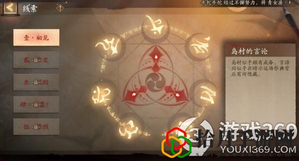 陰陽師知川久的祭典發(fā)起者是誰(陰陽師靈識追兇第一天推理答案)