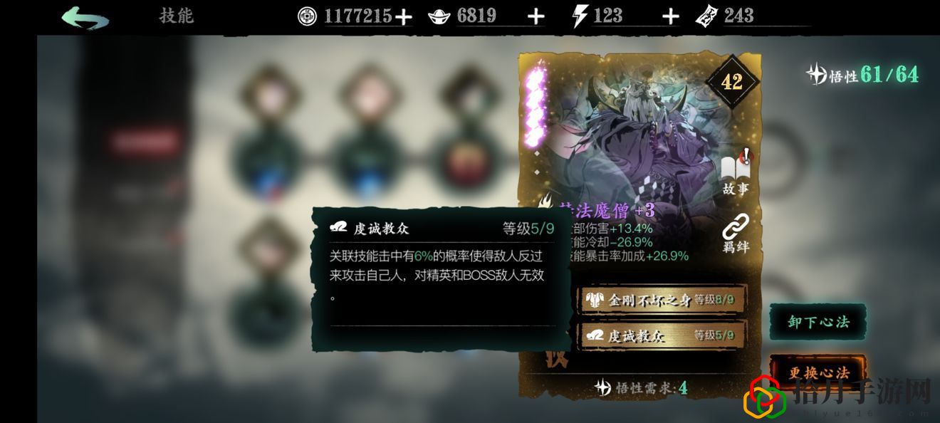 影之刃3圣音心法怎么選擇 圣音心法搭配攻略