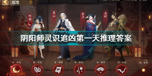 陰陽師知川久的祭典發(fā)起者是誰(陰陽師靈識追兇第一天推理答案)