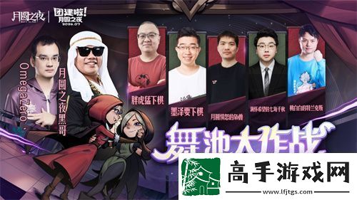 月圓之夜S4賽季舞伴玩法助力對戰