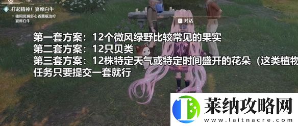 無限暖暖打起精神宴席白牛怎么過