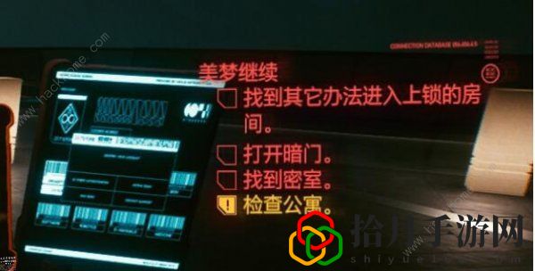 賽博朋克2077美夢繼續結局是什么(美夢繼續發報源在哪)