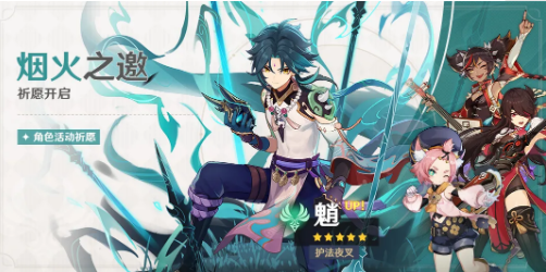 原神煙火之邀祈愿什么時候開始
