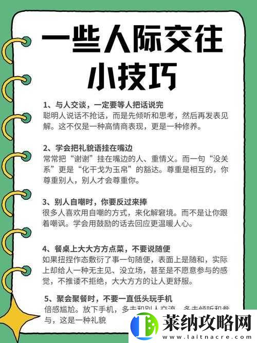 如何提高人際交往能力