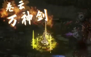 鬼谷八荒雷罰之地在哪里