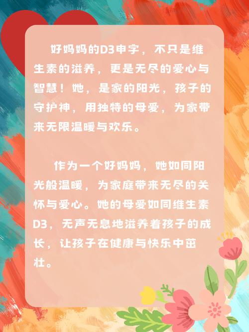 一個好媽**D3申字