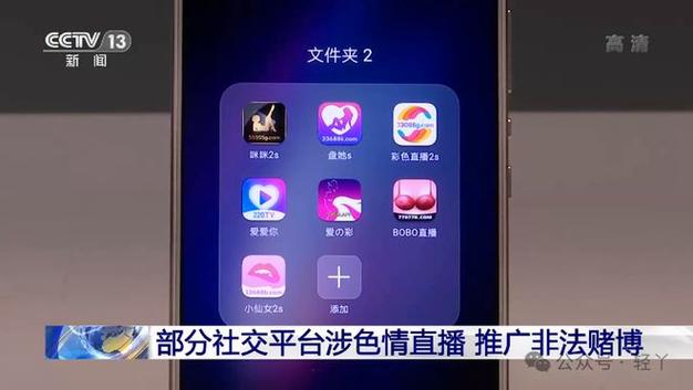 櫻花私密直播App