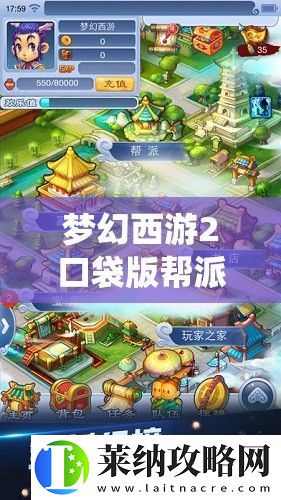 夢幻西游2口袋版幫派系統如何演變