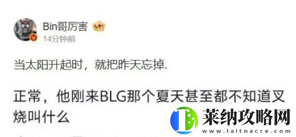 LPL上單選手Bin被前教練公開批評