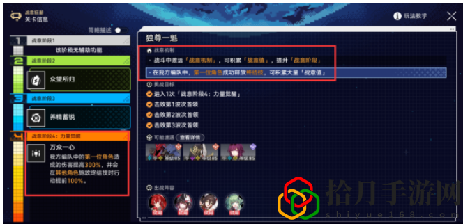 星穹鐵道戰(zhàn)意狂潮第三關(guān)攻略 稀有稱號(hào)獲取條件