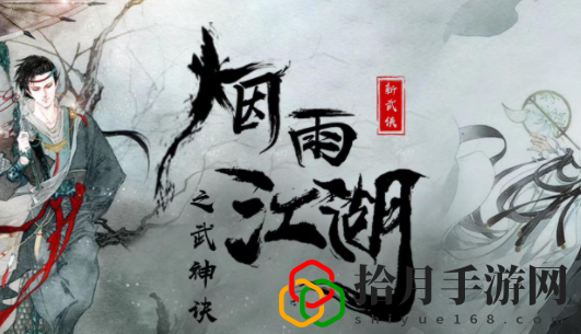 煙雨江湖平安結怎么獲得