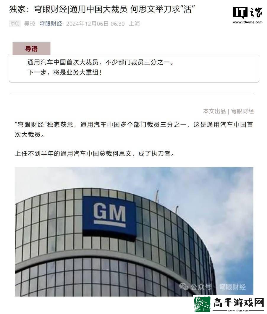 通用汽車中國大動作！多部門裁員三分之一