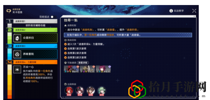 星穹鐵道戰(zhàn)意狂潮第三關(guān)攻略 稀有稱號(hào)獲取條件
