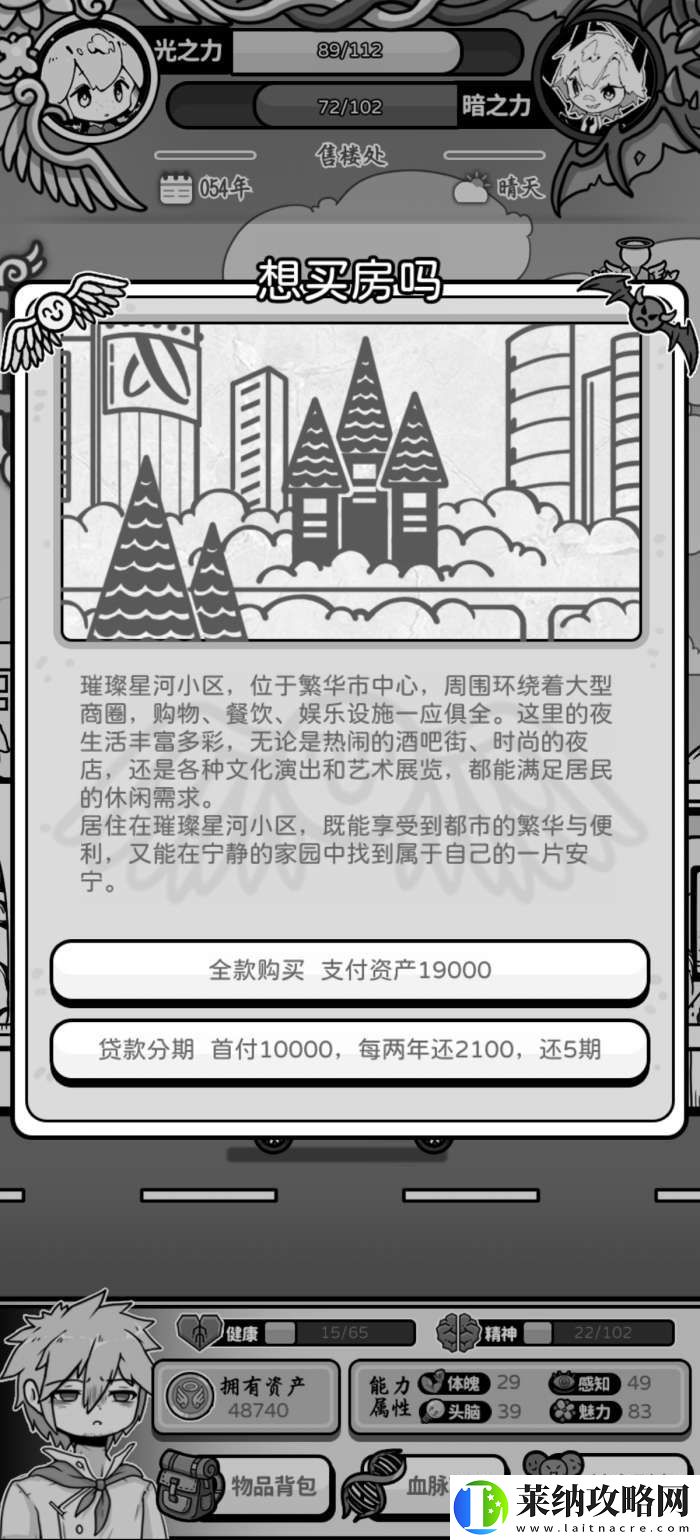 天使模擬器車與房有什么用