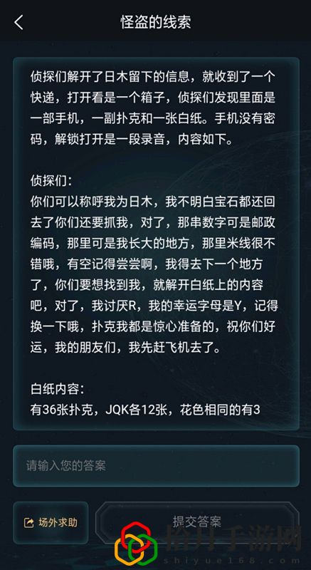 犯罪大師1月29日五星謎題答案什么
