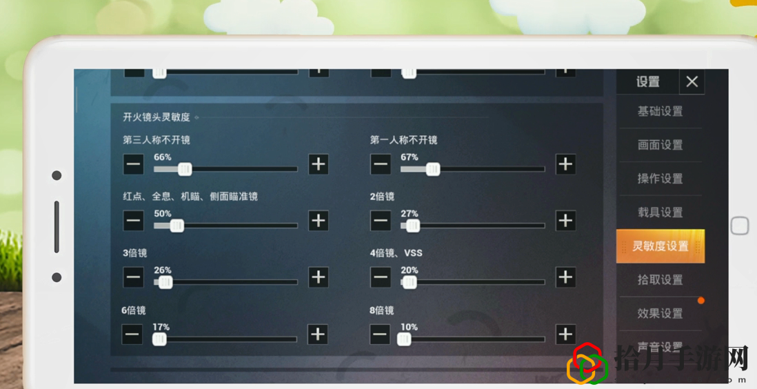 和平精英怎么調壓槍更穩 靈敏度調整教程