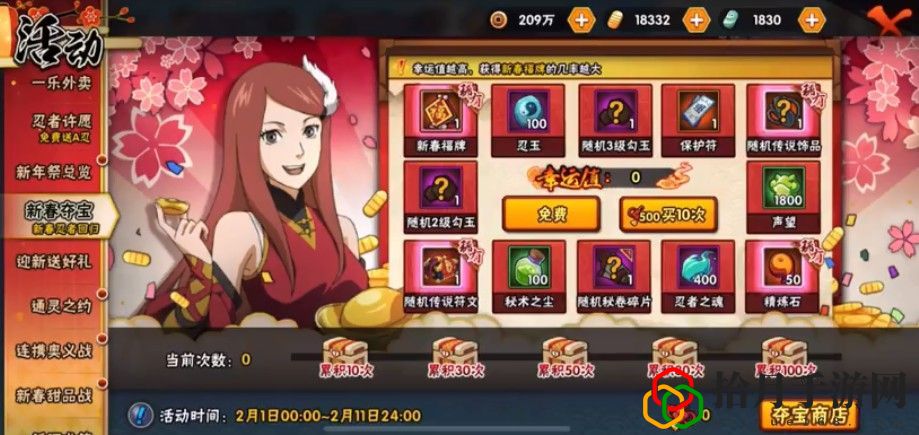火影忍者手游新春奪寶值得抽嗎 新春奪寶活動內容介紹