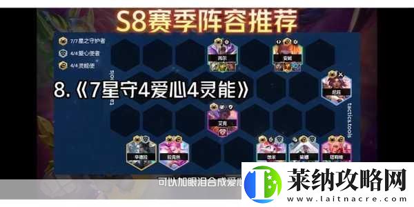 云頂之弈S8賽季