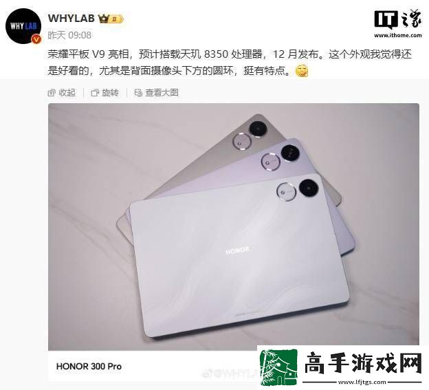 榮耀平板V9即將發布