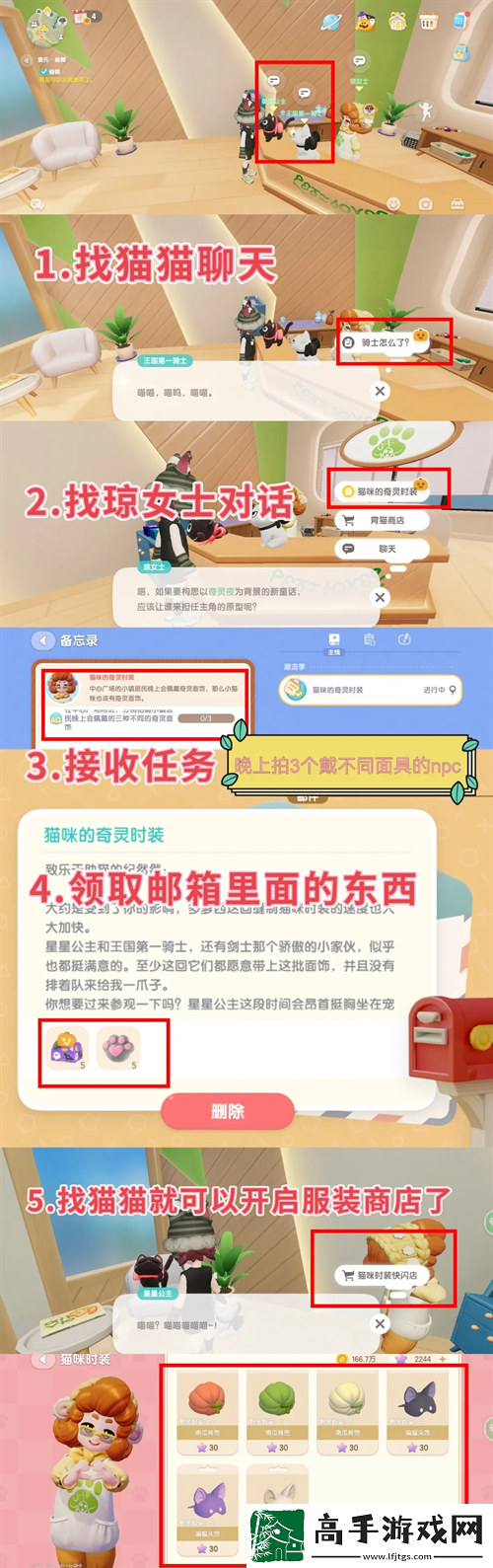 心動(dòng)小鎮(zhèn)貓咪時(shí)裝店開啟方法流程