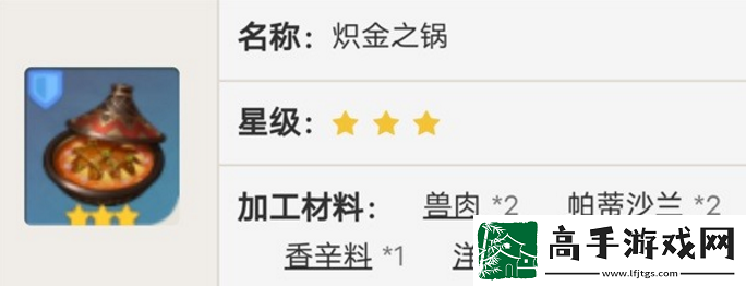 原神3.5怎么獲得新增食譜