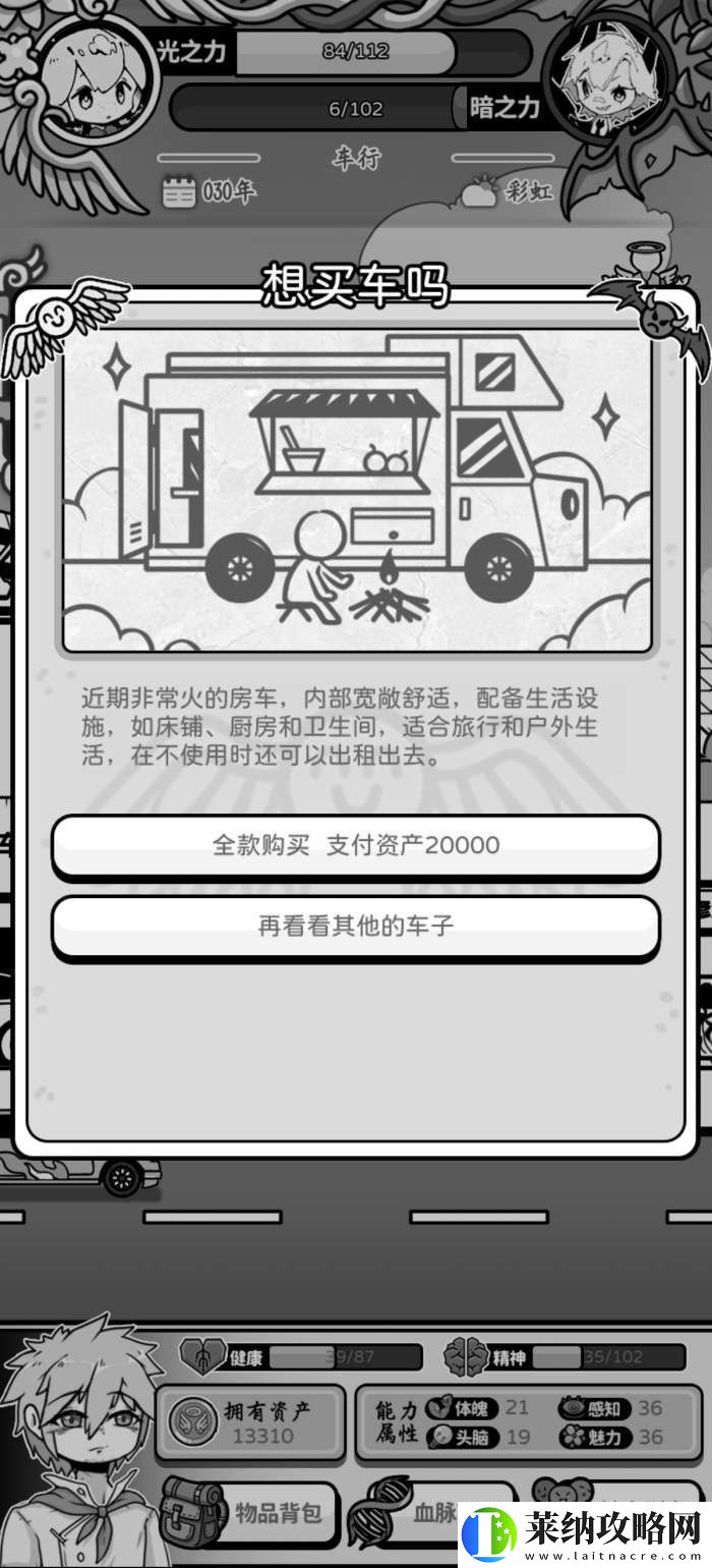 天使模擬器車與房有什么用