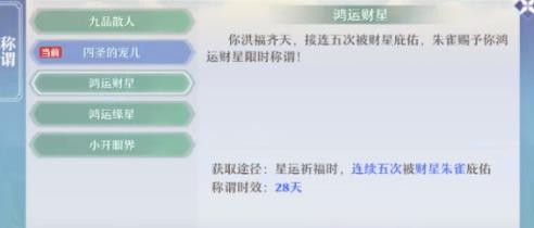 夢幻新誅仙星運祈福種類(星運祈福玩法介紹)