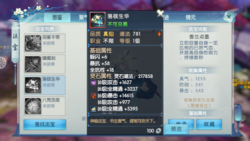 誅仙手游真仙法寶落硯生華怎么樣 真仙法寶落硯生華怎么獲得