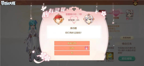 夢想新大陸夫妻任務(wù)怎么做