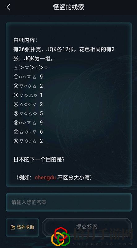 犯罪大師1月29日五星謎題答案什么