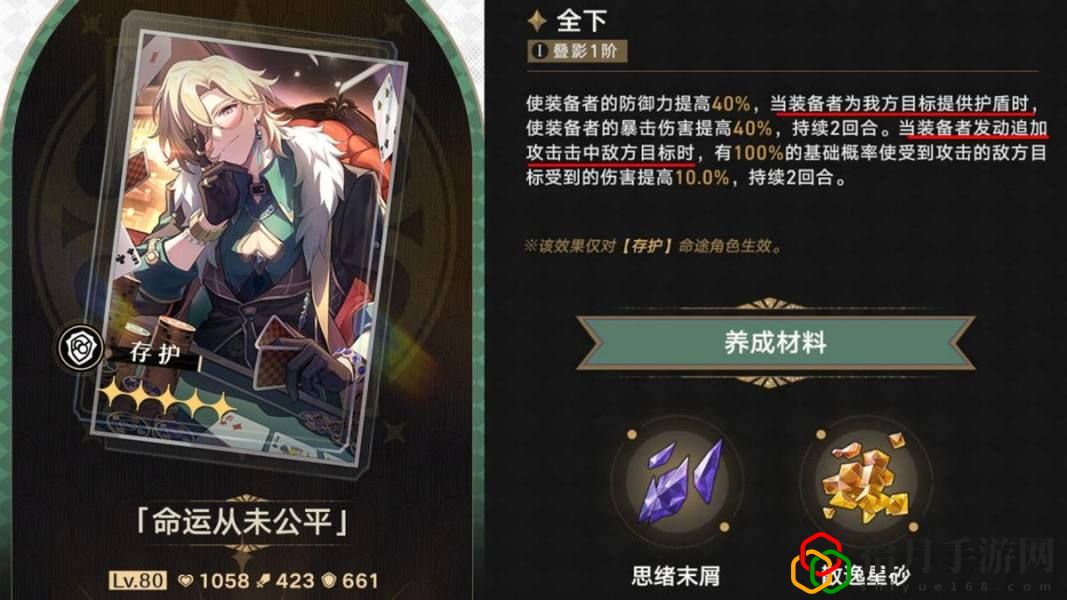 砂金專屬光錐分析 攻略高效技巧總結