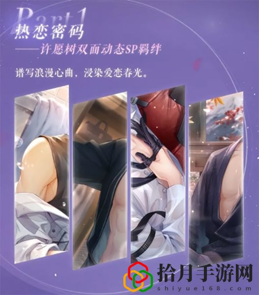 戀與制作人愛染香頌活動怎么玩