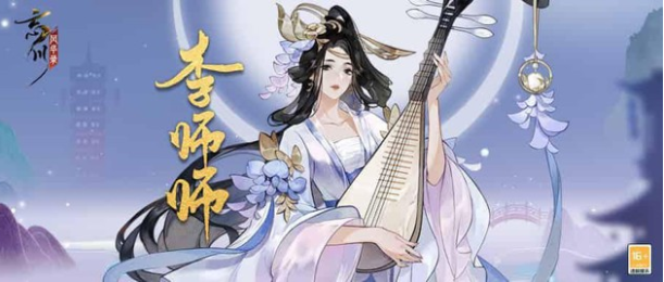 忘川風(fēng)華錄李師師值得培養(yǎng)嗎(李師師人設(shè)技能全方位評測)