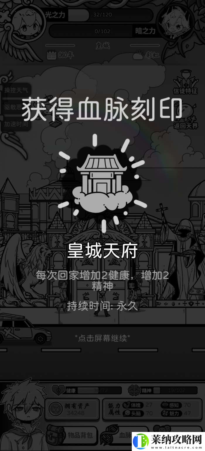 天使模擬器車與房有什么用