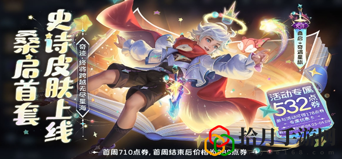 桑啟奇遇星旅皮膚多少錢 玩家互動與社區建設