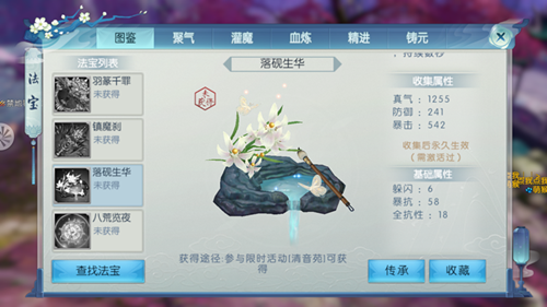誅仙手游真仙法寶落硯生華怎么樣 真仙法寶落硯生華怎么獲得