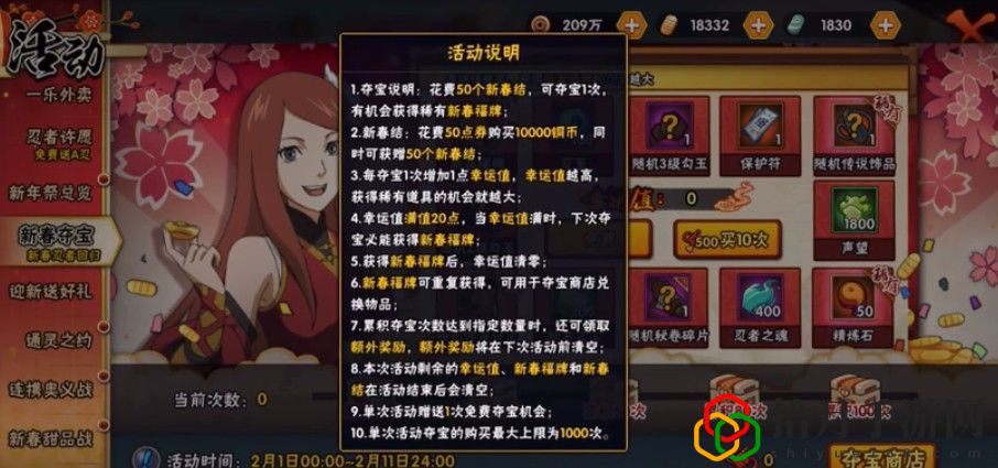 火影忍者手游新春奪寶值得抽嗎 新春奪寶活動內容介紹