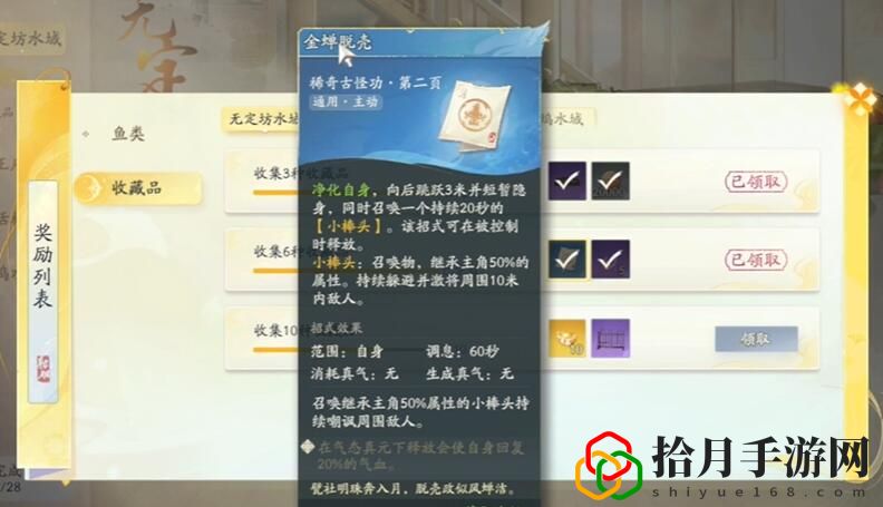 金蟬脫殼技能怎么獲得 裝備幻化與染色，個性化外觀展示