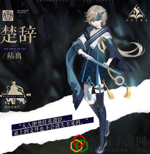 幻書啟世錄楚辭什么時候上線 楚辭的技能是什么