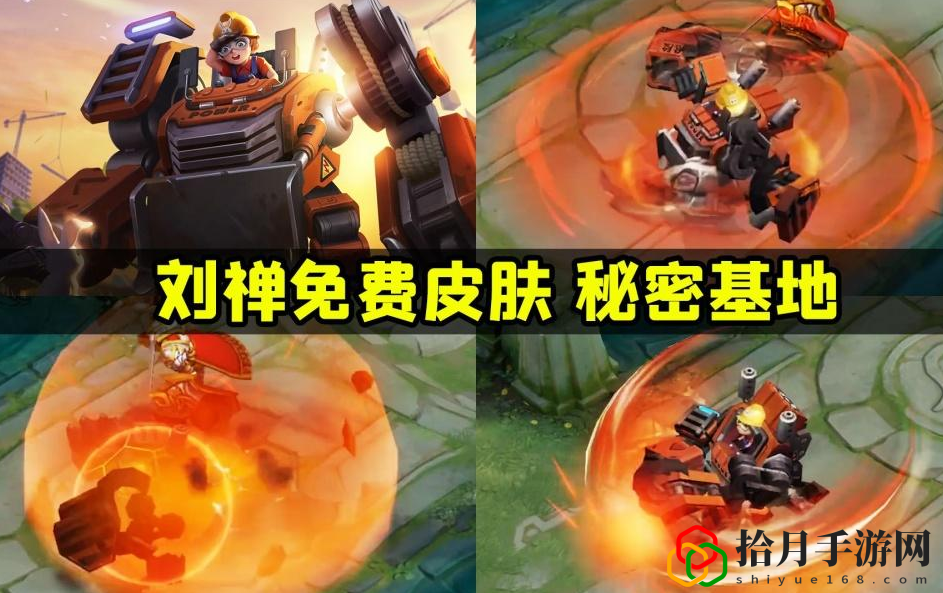 王者榮耀劉禪挖掘機皮膚什么時候出