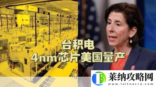 臺(tái)積電美國(guó)廠突破技術(shù)壁壘