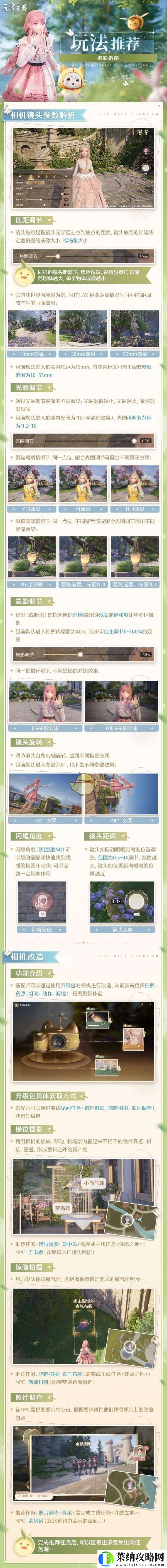 無限暖暖公測攝影玩法指南介紹