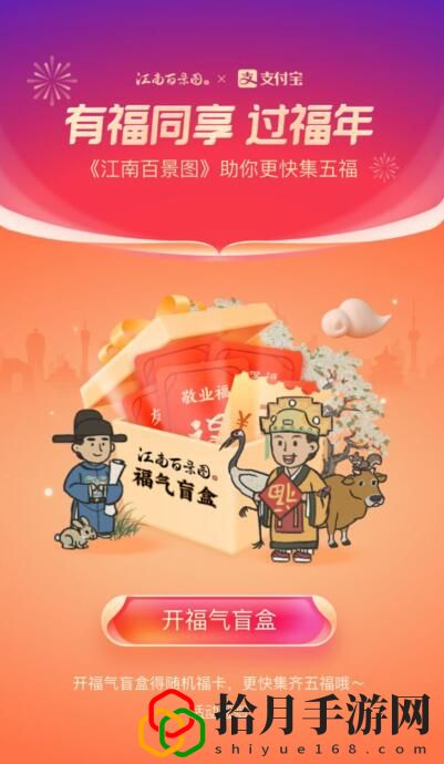 江南百景圖福氣盲盒獲取途徑是什么