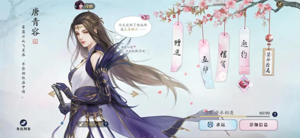 天涯明月刀手游送唐青容什么禮物