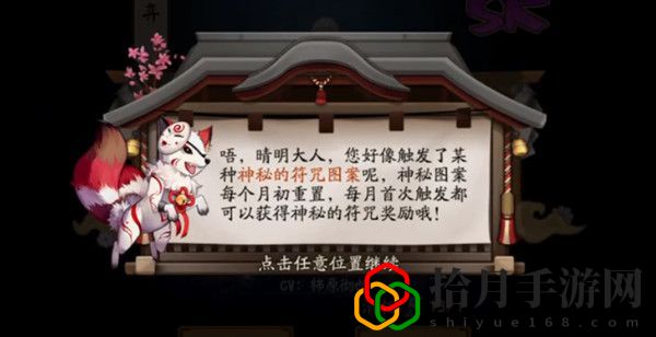 陰陽師2021年2月神秘圖案怎么畫 神秘符咒畫法步驟一覽