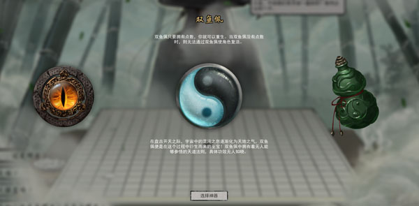 鬼谷八荒選什么神器好